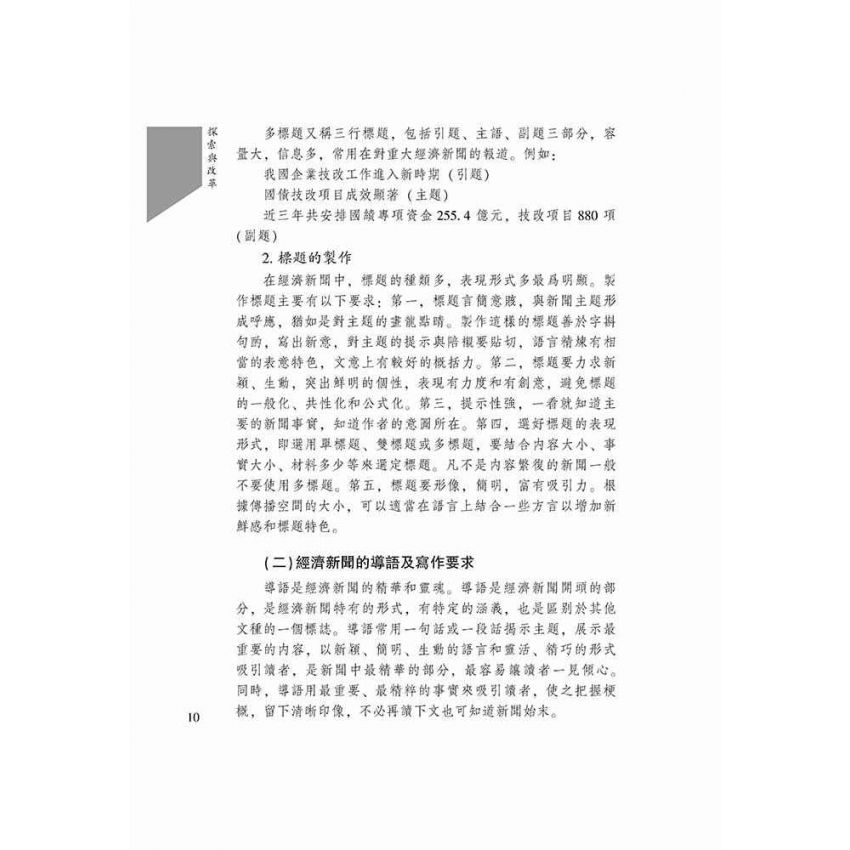 探索與改革