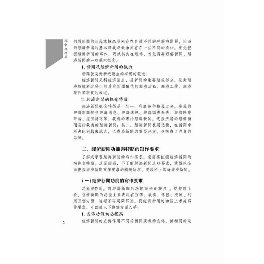 探索與改革