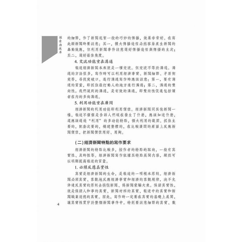 探索與改革