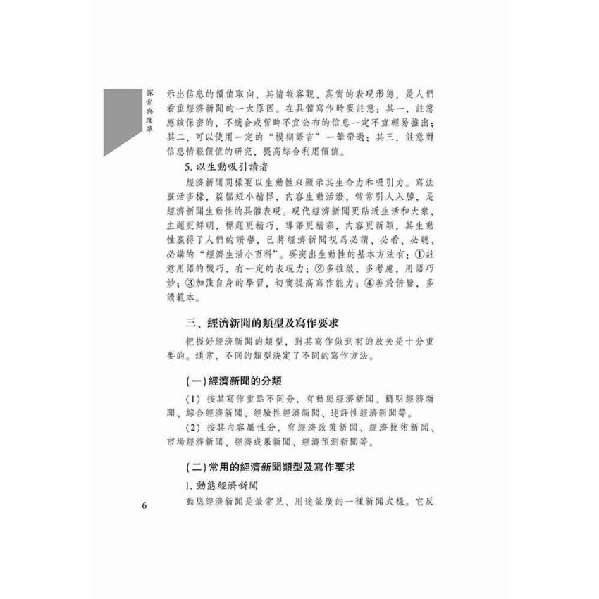 探索與改革