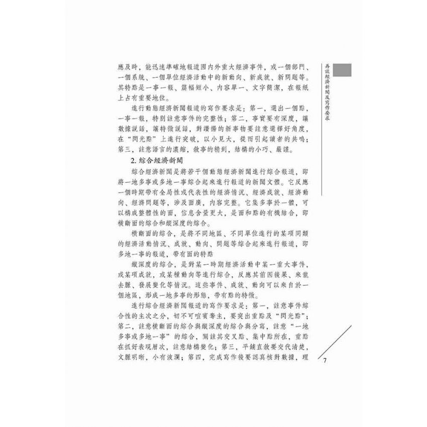 探索與改革