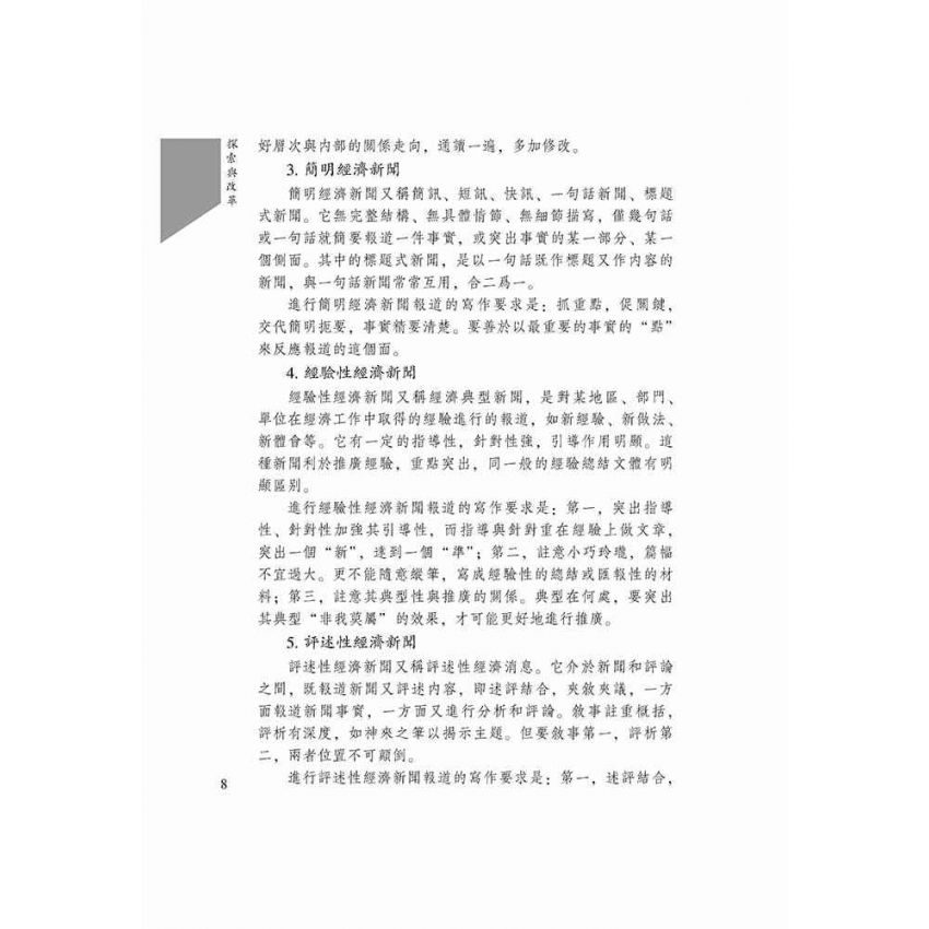 探索與改革