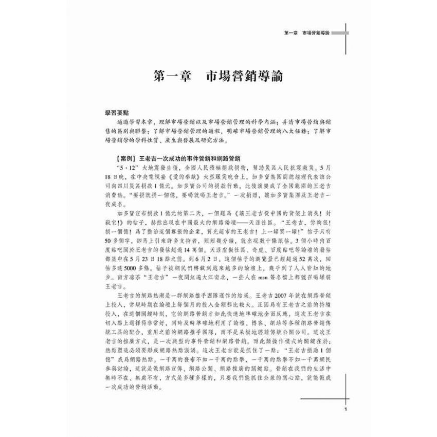 市場營銷學