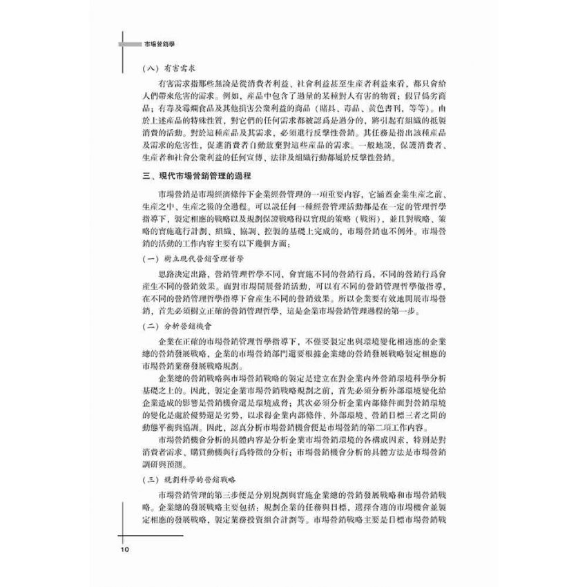 市場營銷學