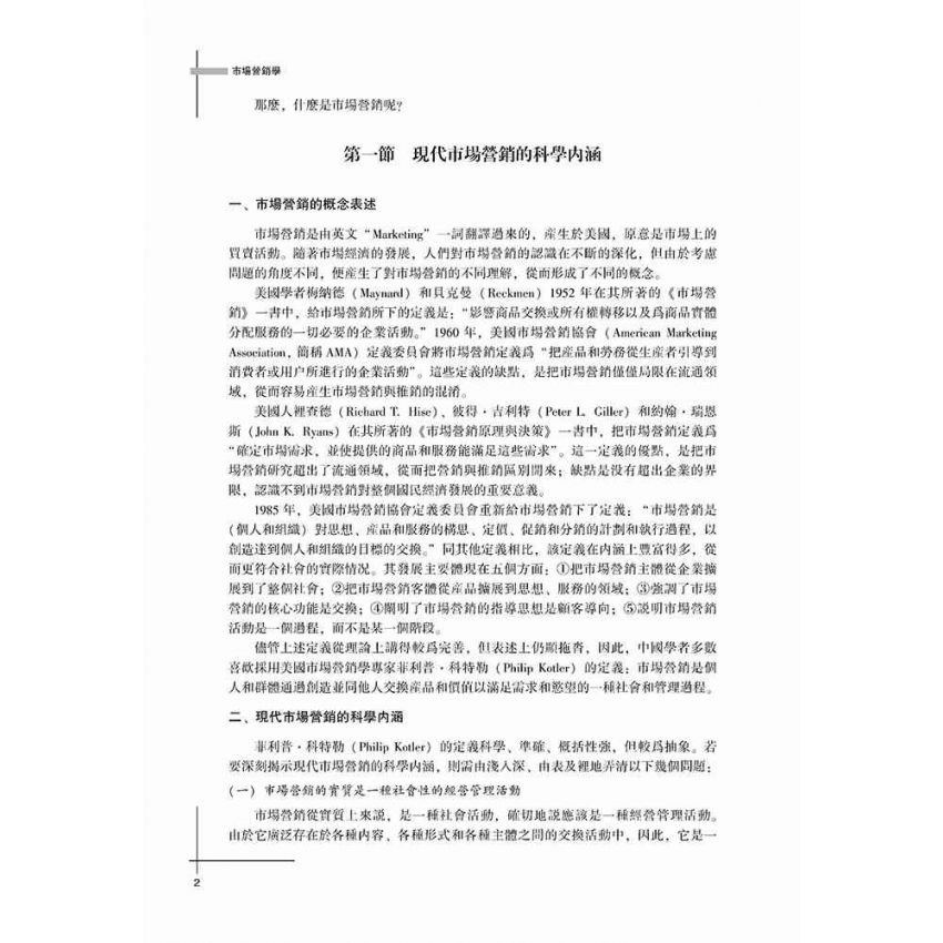市場營銷學
