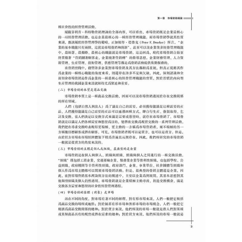 市場營銷學