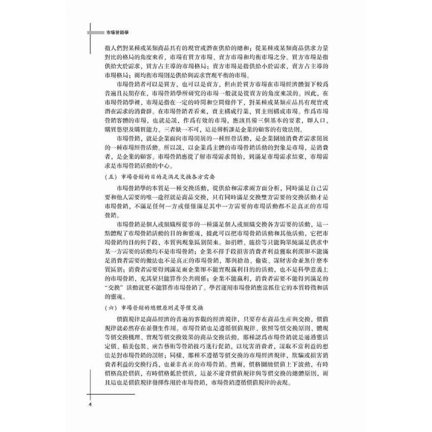 市場營銷學