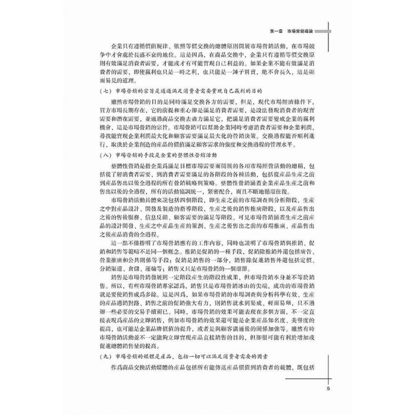 市場營銷學