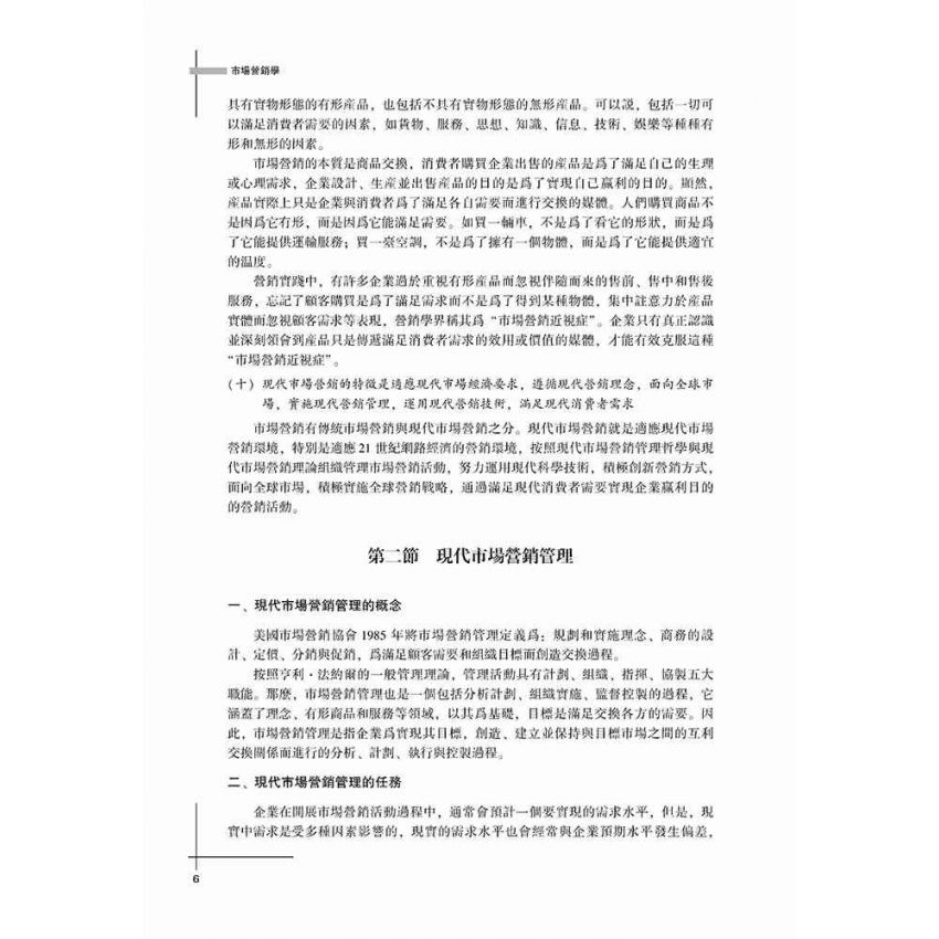 市場營銷學