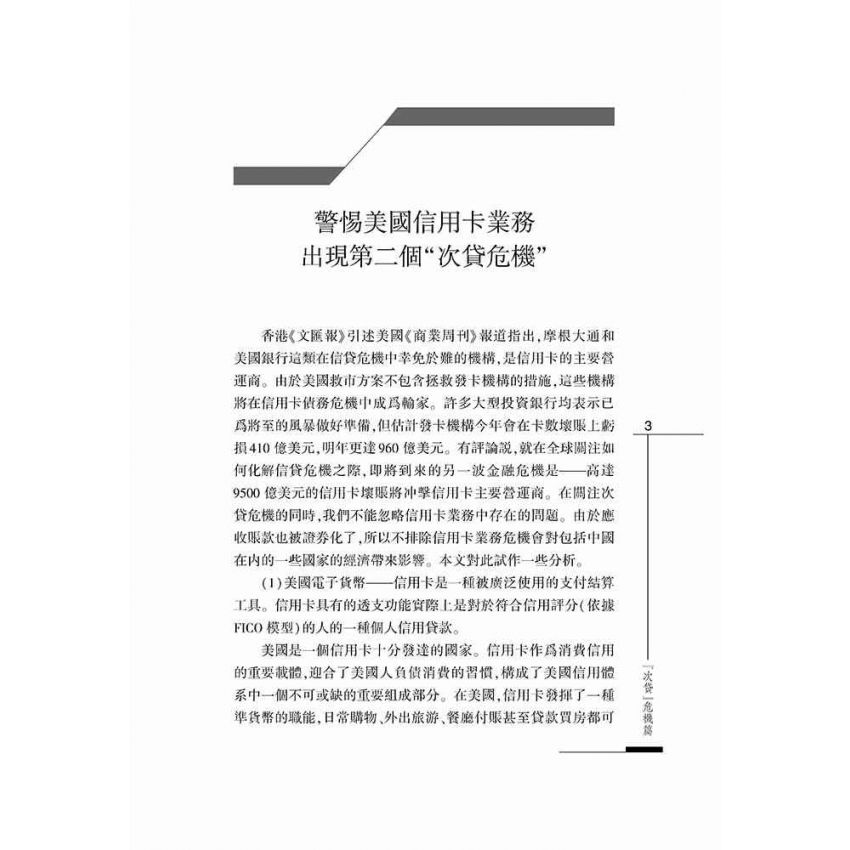 國際金融發展軌跡