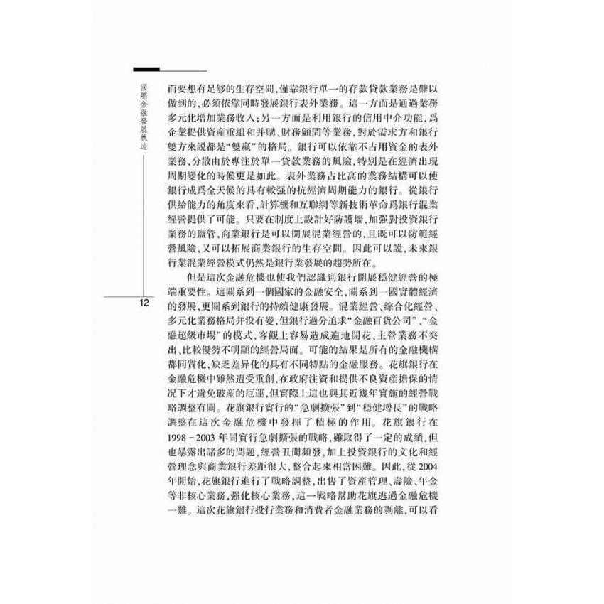 國際金融發展軌跡
