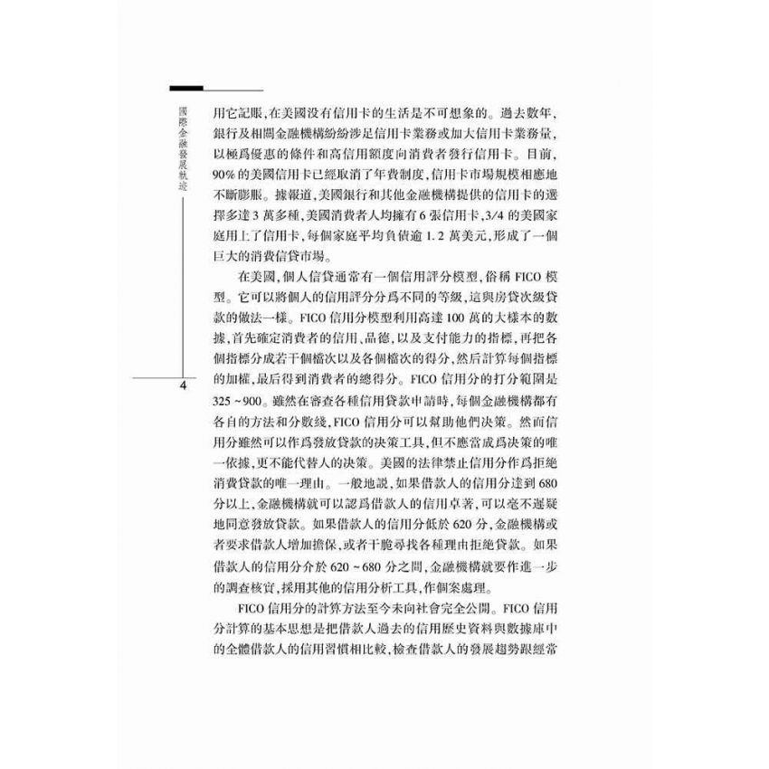 國際金融發展軌跡