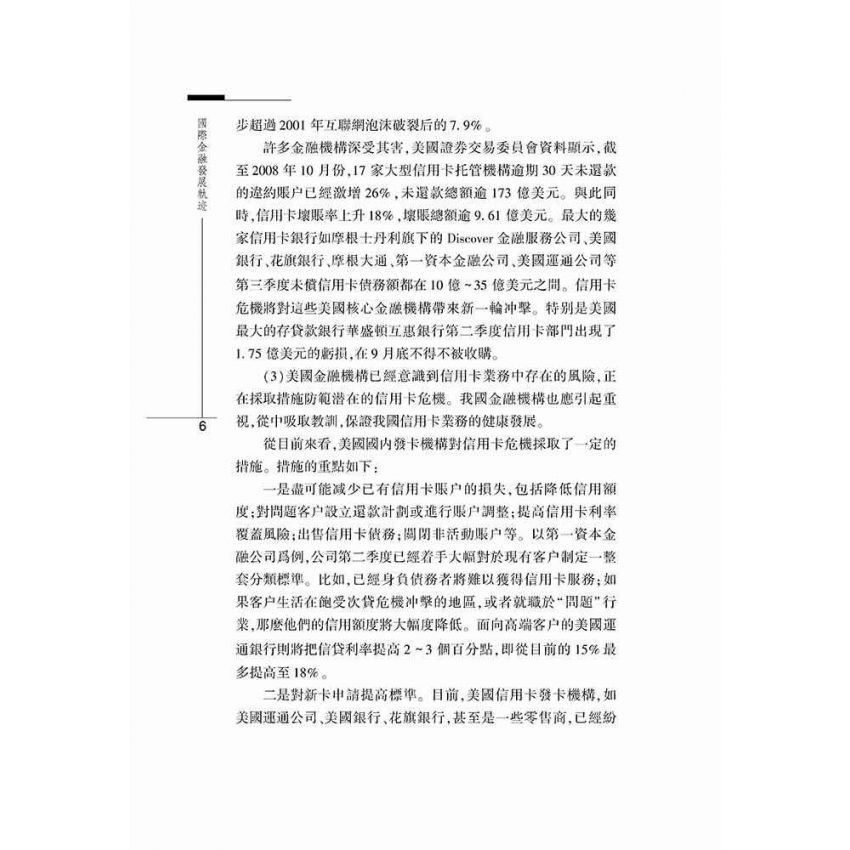 國際金融發展軌跡