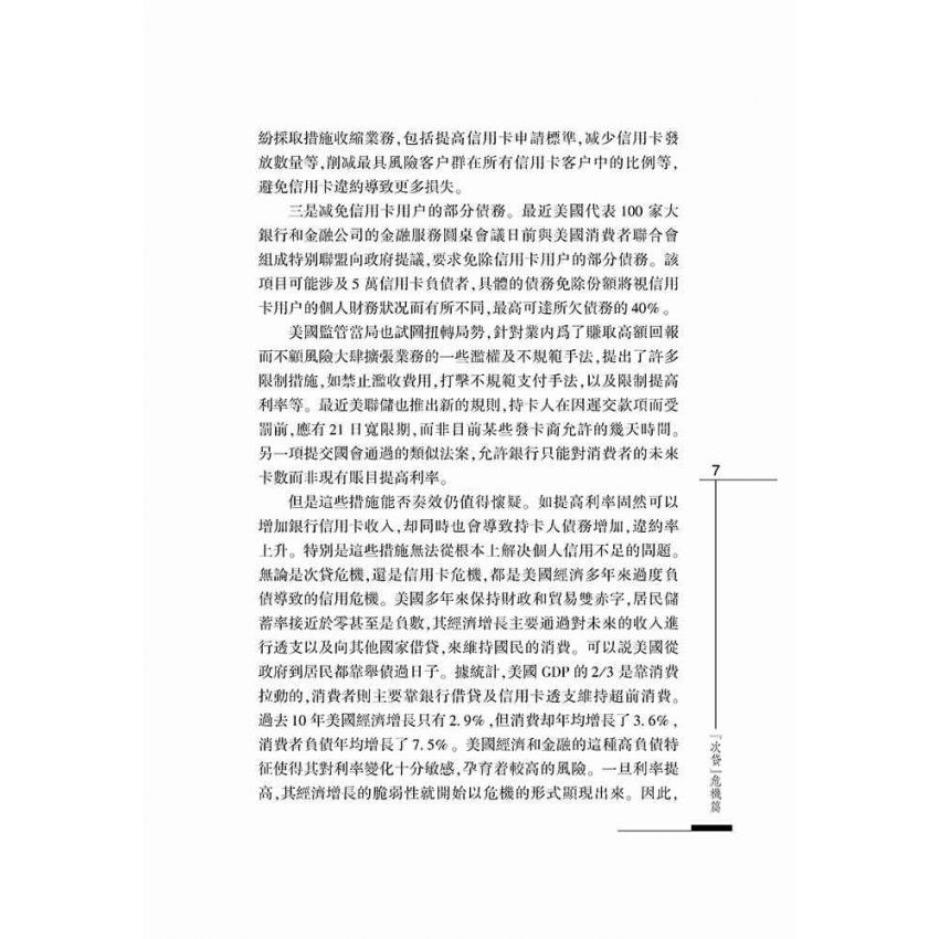 國際金融發展軌跡