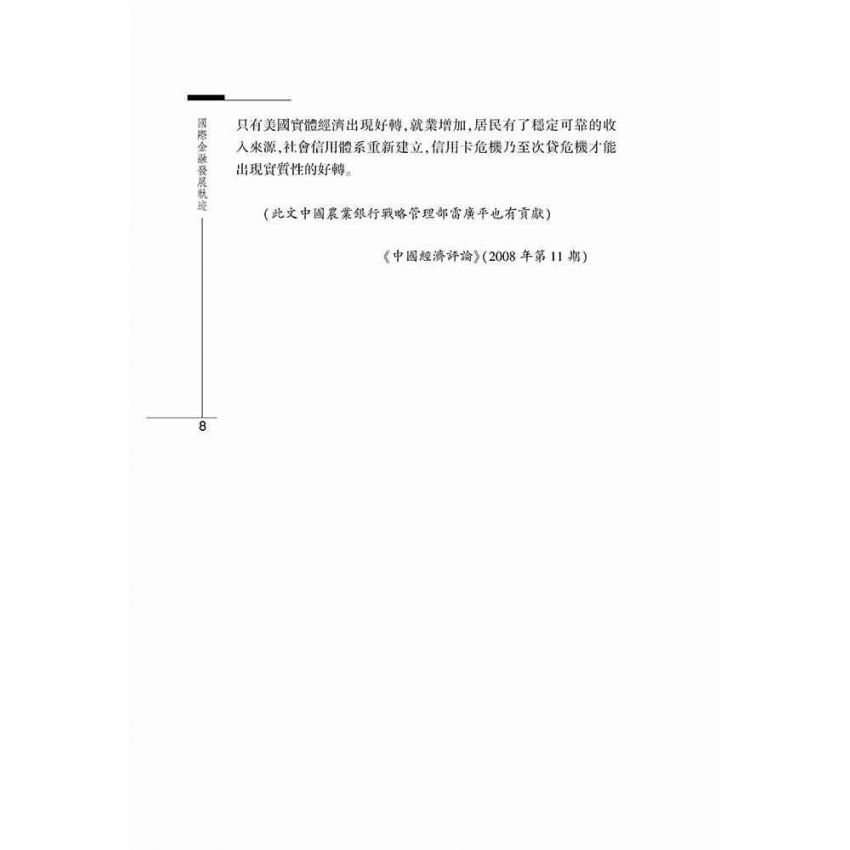 國際金融發展軌跡