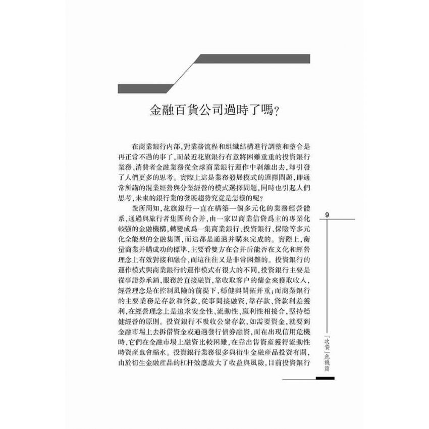 國際金融發展軌跡