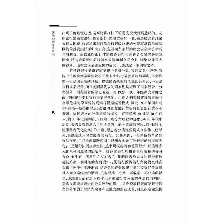 國際金融發展軌跡