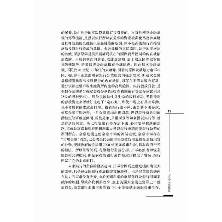 國際金融發展軌跡
