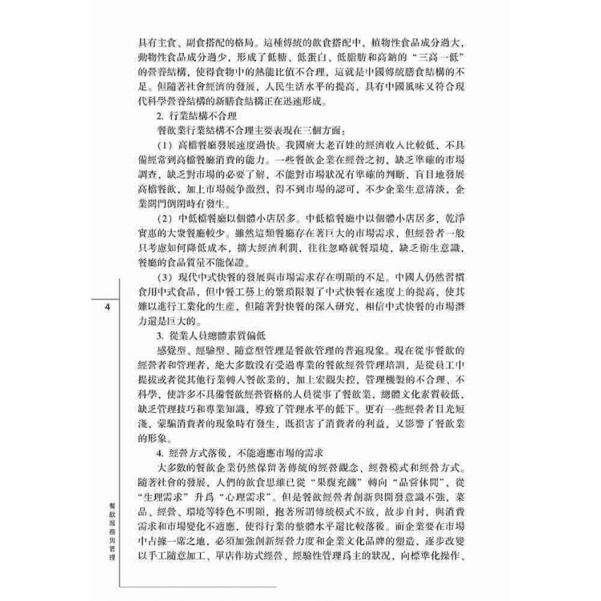 餐飲服務與管理