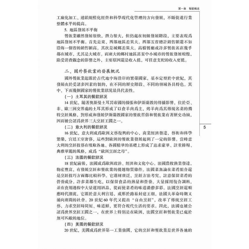 餐飲服務與管理