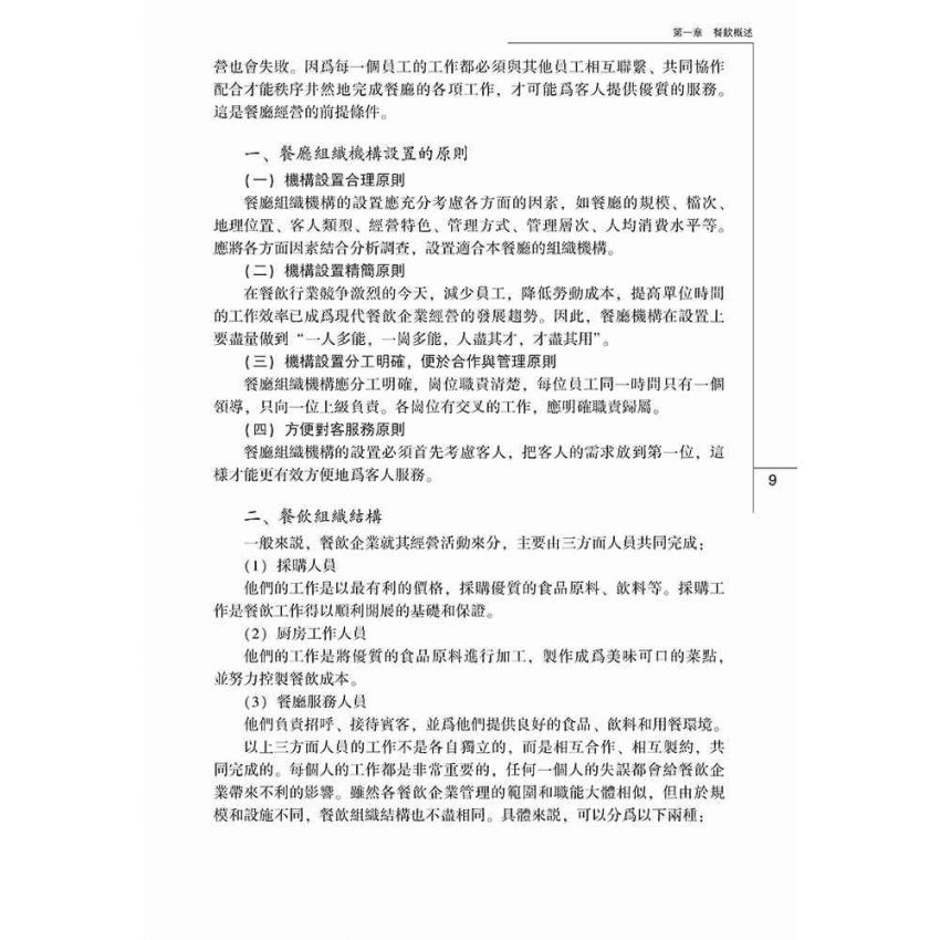 餐飲服務與管理