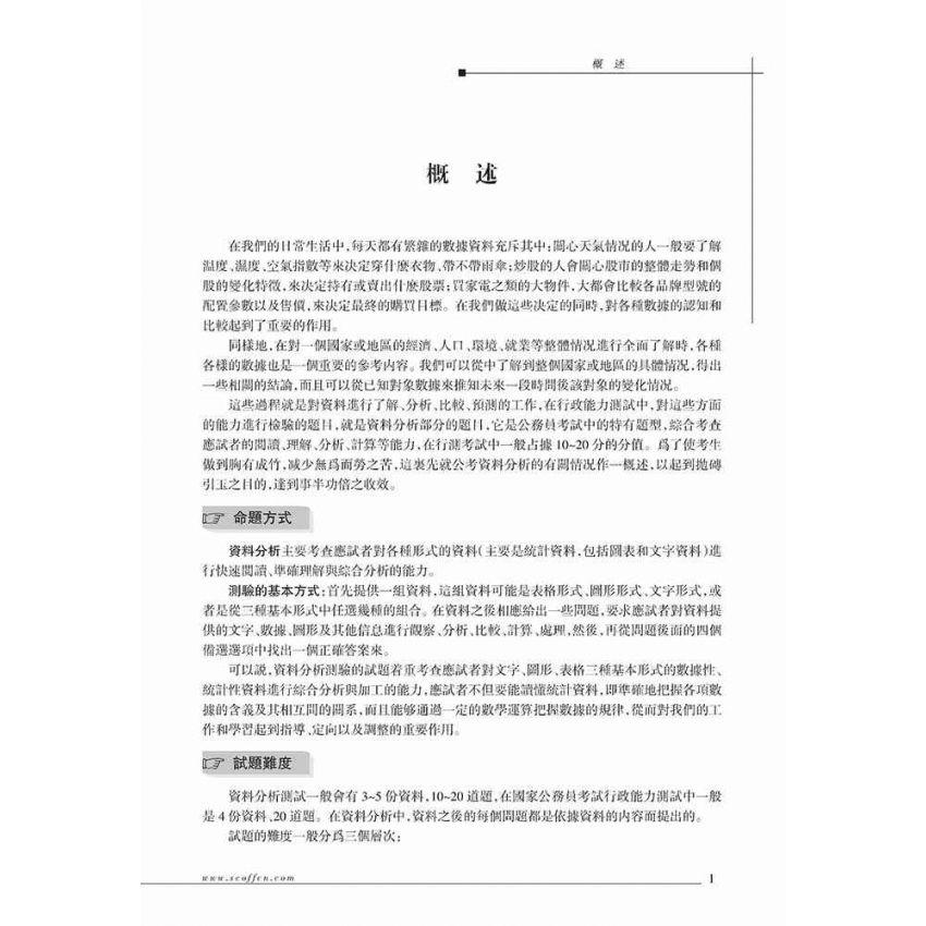 資料分析深度專項