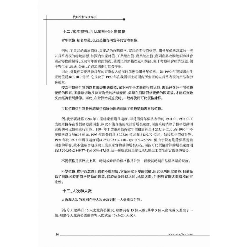 資料分析深度專項