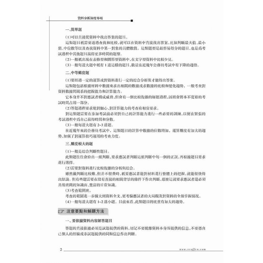 資料分析深度專項