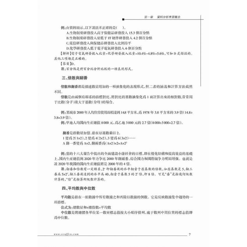 資料分析深度專項