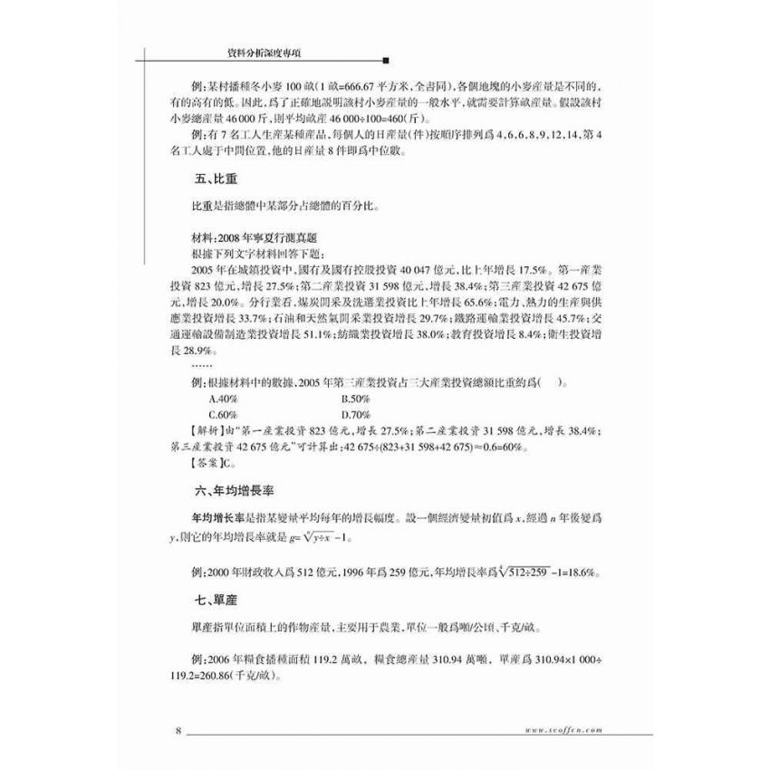 資料分析深度專項