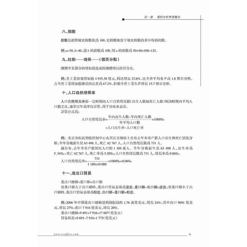 資料分析深度專項