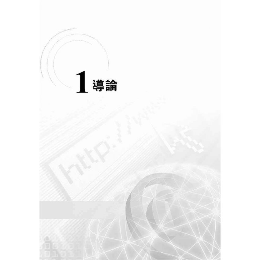 電子商務概論