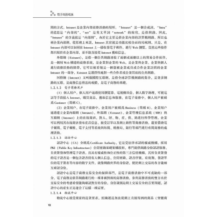 電子商務概論
