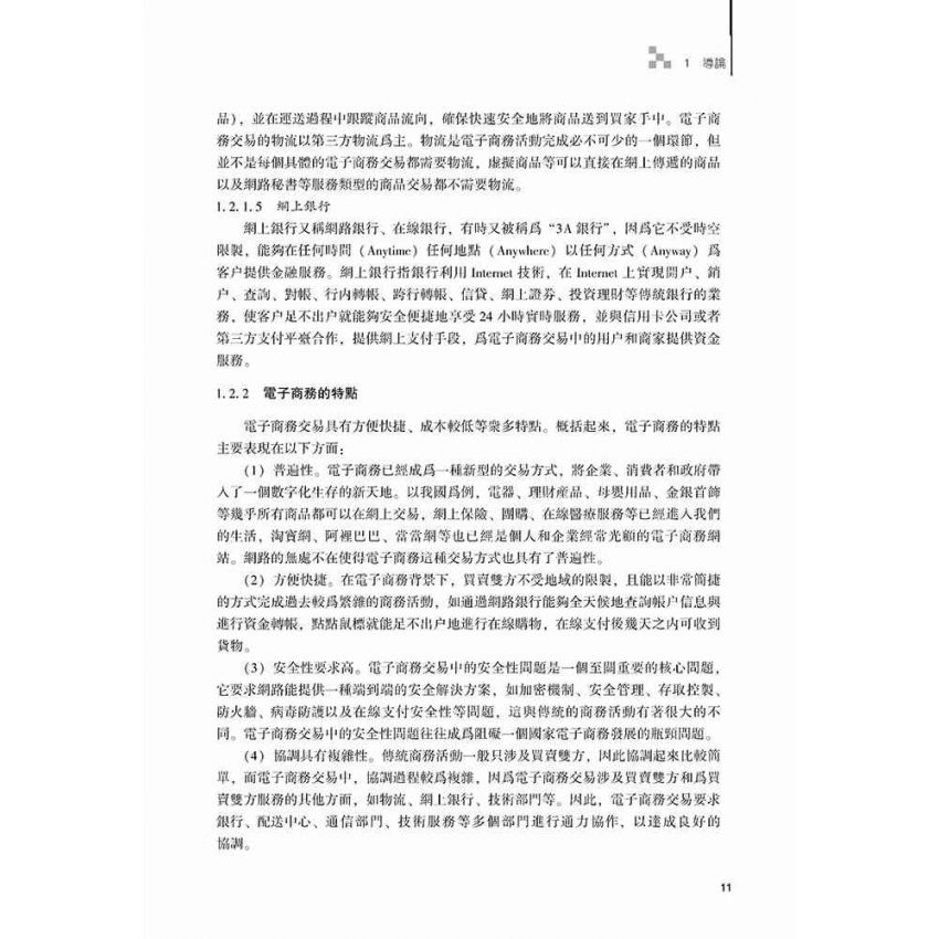 電子商務概論