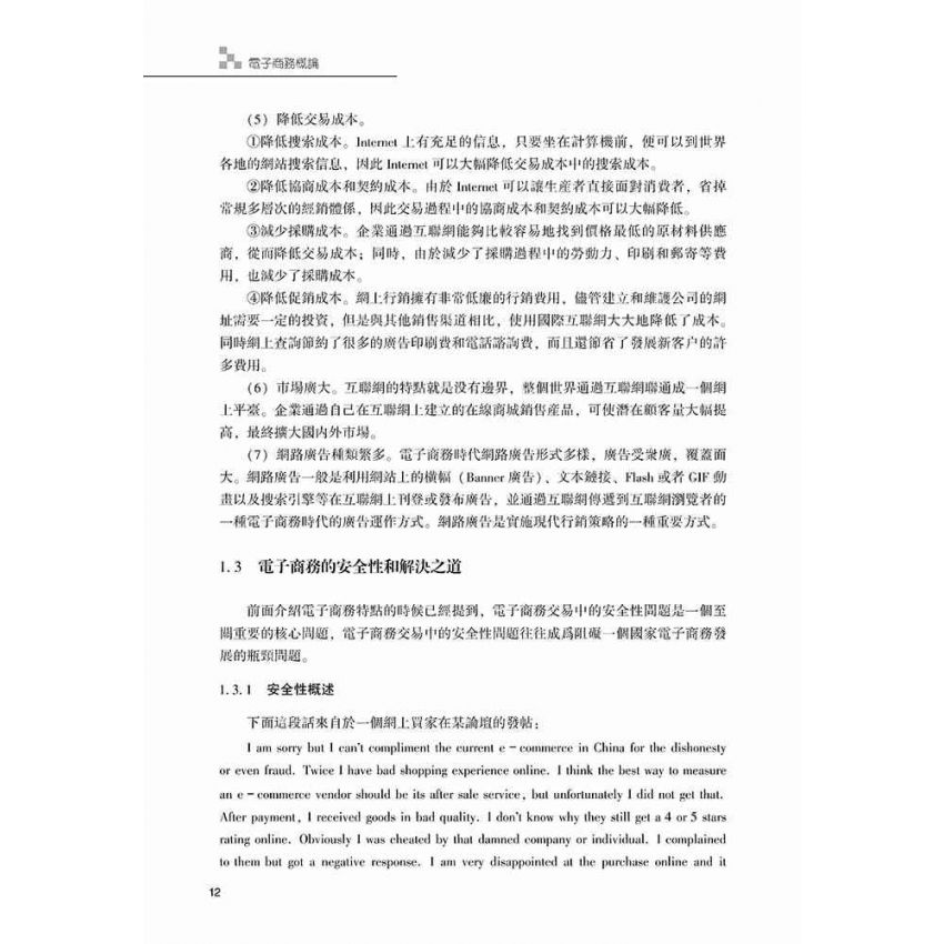 電子商務概論