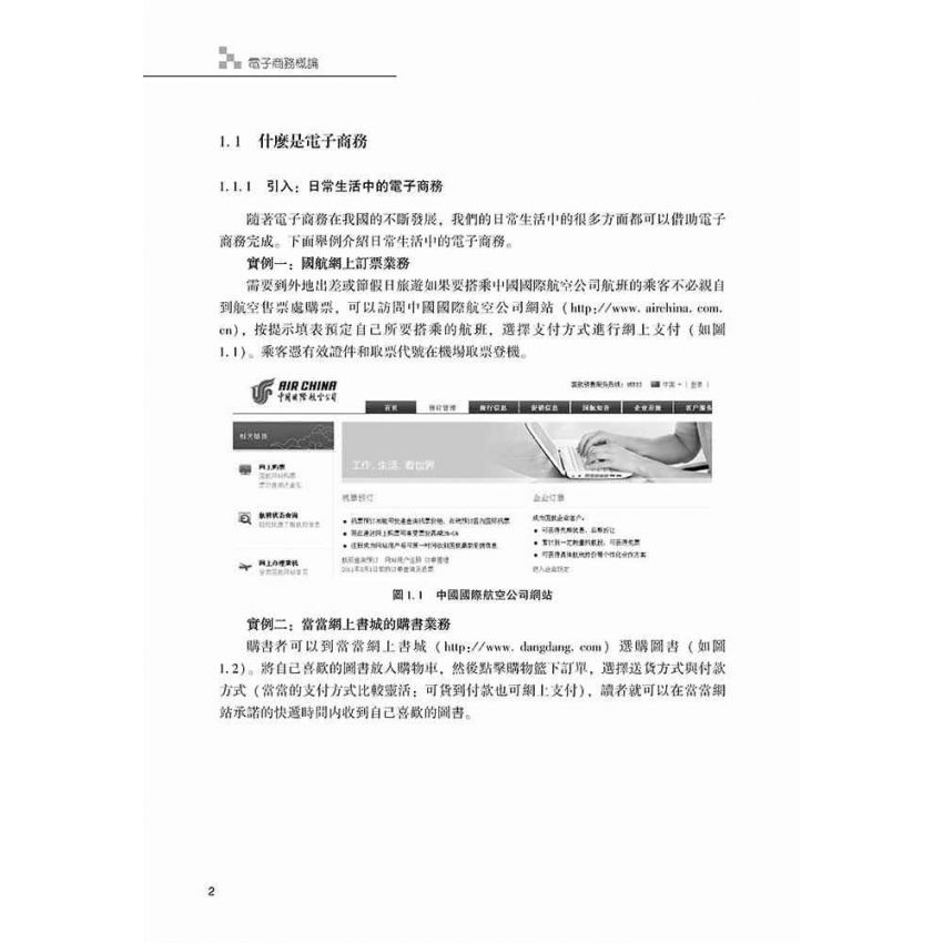 電子商務概論