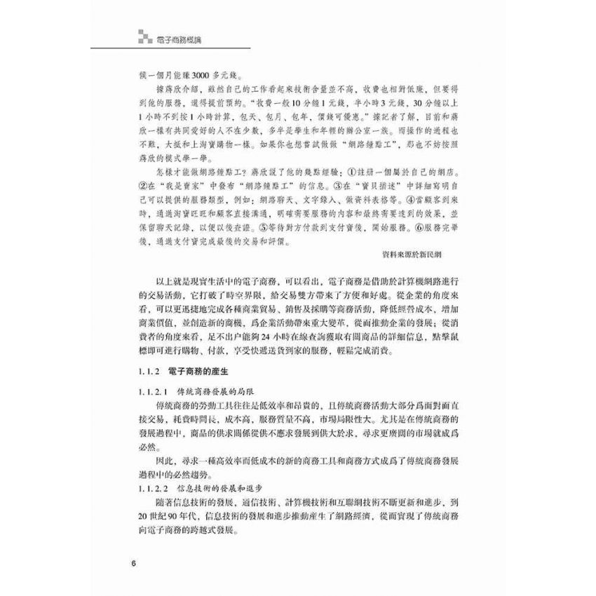 電子商務概論
