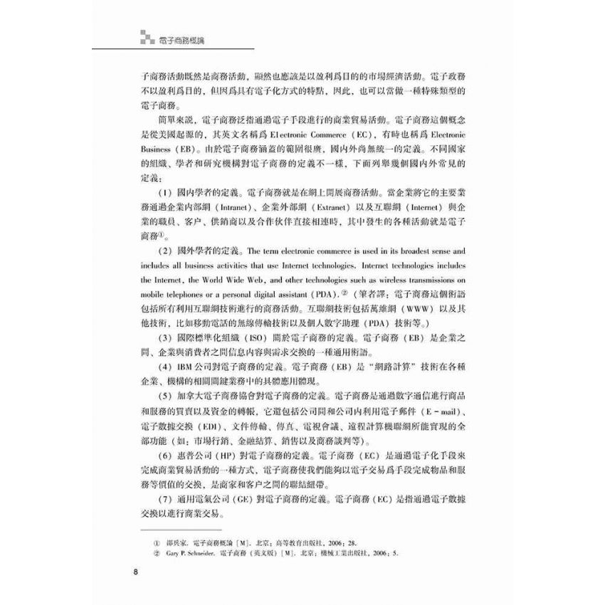 電子商務概論