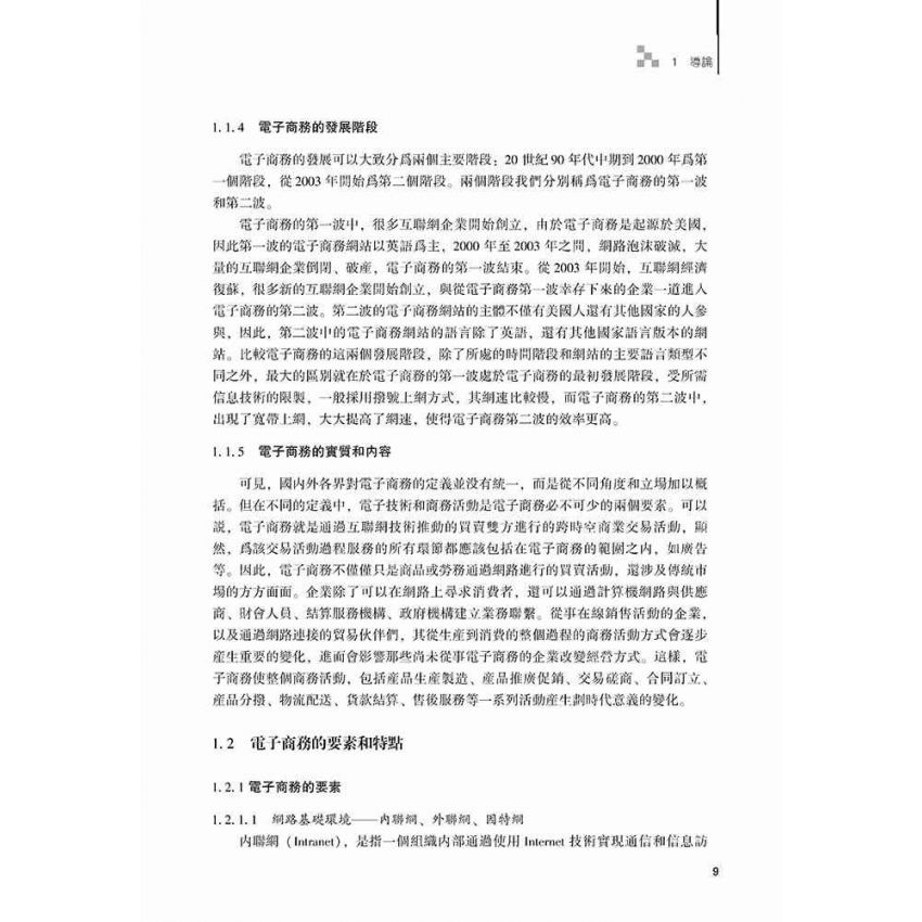 電子商務概論