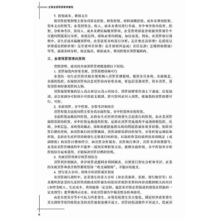 企業全面預算管理實務
