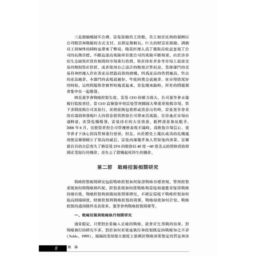 公司治理與戰略控制