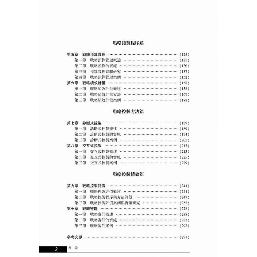 公司治理與戰略控制