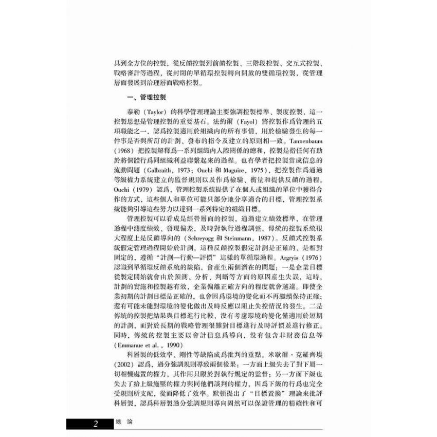 公司治理與戰略控制