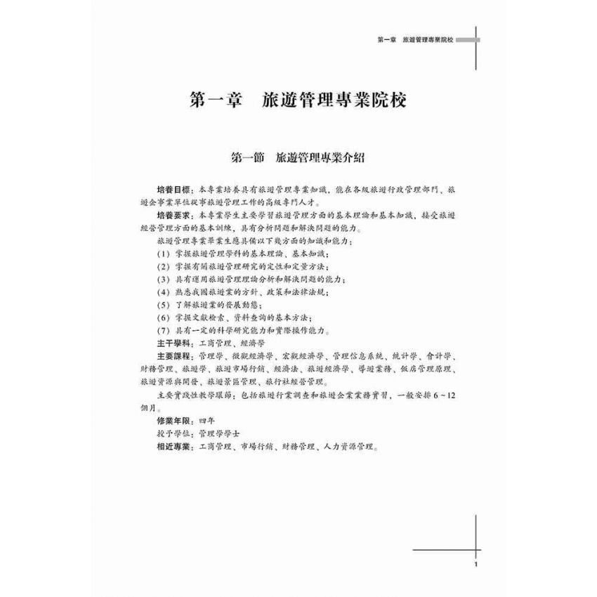 旅遊管理專業學生必讀