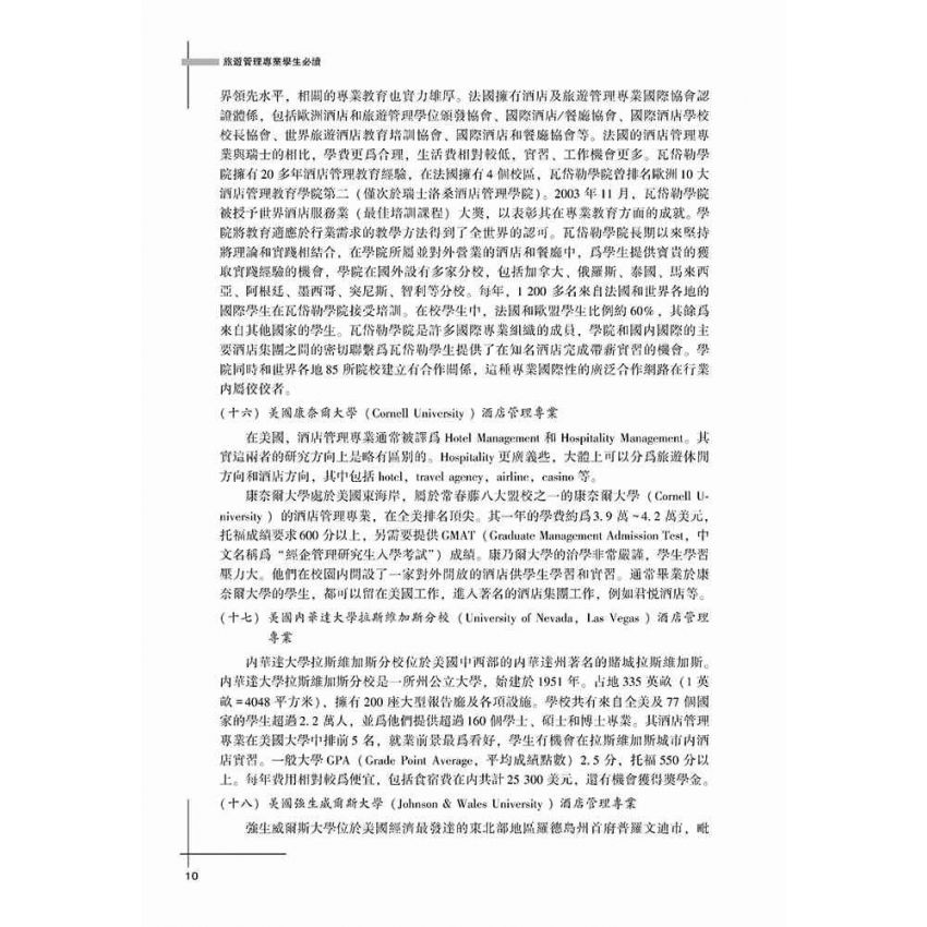 旅遊管理專業學生必讀