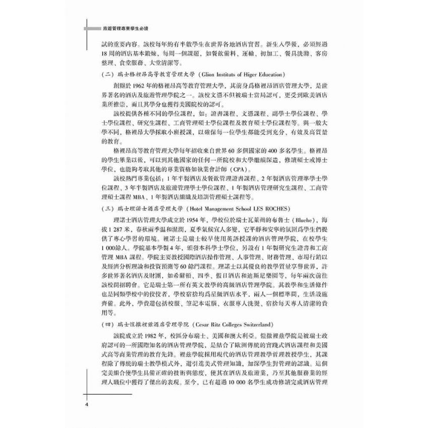 旅遊管理專業學生必讀