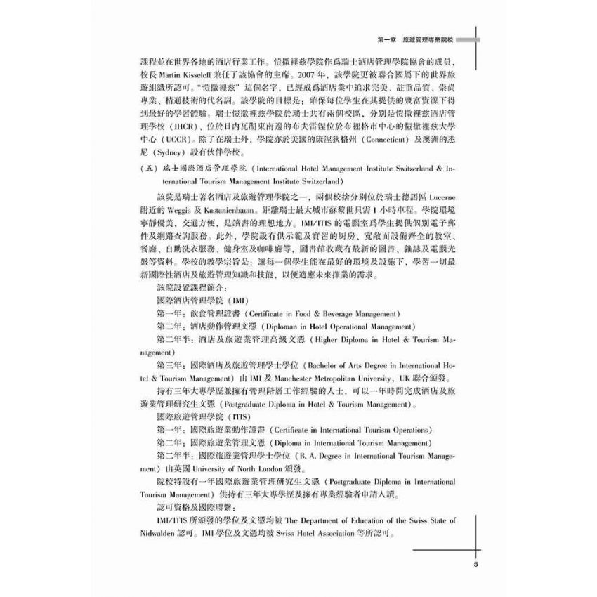 旅遊管理專業學生必讀