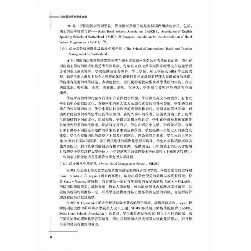 旅遊管理專業學生必讀