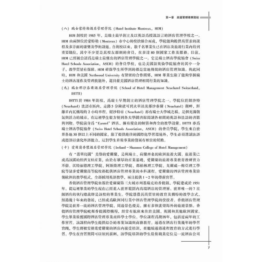 旅遊管理專業學生必讀