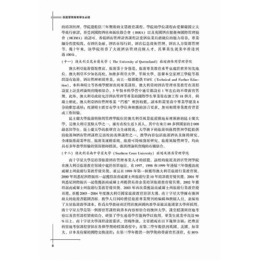 旅遊管理專業學生必讀